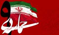 9 دي، روز بصيرت و ميثاق امت و ولايت
