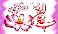 ولادت سراسر نور و سعادت نخستین ستاره آسمان امامت و ولایت حضرت علی( علیه السلام) مبارک باد. 
