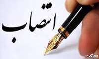 ابلاغ انتصاب
