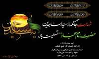 شهادت امام سجاد(ع) تسلیت باد