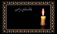 پیام تسلیت به مناسبت درگذشت پدر همکار گرامی