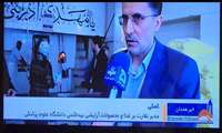 مهندس حجت اله کمکی درحاشیه بازدید و نظارت بر نانوایی های شهر همدان با خبرگزاری صدا و سیمای استان درخصوص کیفیت نان کامل اقدامات دانشگاه علوم پزشکی در خصوص نظارت و کنترل های فنی و بهداشتی در کل زنجیره تولید نان گفتگو کرد.