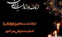 پیام تسلیت مادر همکار
