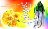 پیام تبریک ولادت حضرت علی علیه السلام