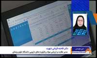 گفتگو مدیر نظارت بر دارو با صدا و سیما همدان