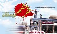 سوم خرداد سالروز آزاد سازی شهر خون و قیام گرامی باد