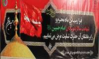 به مناسبت ایام سوگواری سرور و سالار شهیدان حضرت امام حسین علیه السلام به مدت 10 روز انجام می شود