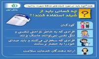 چه افرادی لازم است از شیلد استفاده کنند