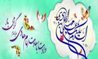 مروری  می کتیم بربخش هایی از زندگی  نامه امام هادی النقی علیه السلام .