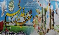 غدیر روز اثبات امامت ائمه طاهرین (علیهم السلام) بر شیعیان حضرت مهدی مبارک باد.