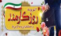 تبریک معاون غذا و دارو دانشگاه علوم پزشکی همدان به مناسبت روز کارمند