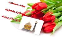 روز دختر مبارک