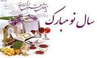 پیام تبریک بهار