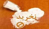 اسامی نمکهای غیر بهداشتی 
