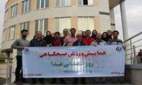 استقبال از هفته جهانی غذا با ورزش صبحگاهی در معاونت غذا و دارو