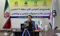  دومین جلسه ویدئو کنفرانس مدیران غذا و محصولات آرایشی و بهداشتی دانشگاه های قطب سوم کشور
