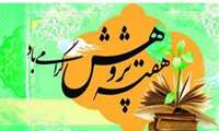 هفته ملی پژوهش و فناوری گرامی باد