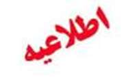بيست و دومين جشنواره تحقيقاتي علوم پزشكي رازي