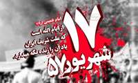 قیام 17 شهریور، پیروزی انقلاب اسلامی را رقم زد