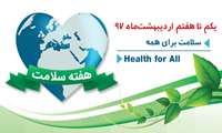 هفته سلامت گرامی باد