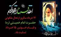 این عصر را عصر امام خمینی( ره) باید نامید