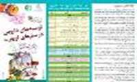 ویژه برنامه های نوروزی مدیریت نظارت بر داروی دانشگاه