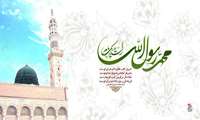 میلاد سراسر نور و سعادت خاتم پیامبران حضرت محمد مصطفی (ص)  و امام جعفر صادق (ع) مبارک باد