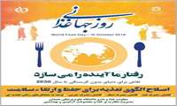 آغاز هفته جهانی غذا