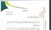 قدر دانی از مدیر نظارت بر مواد غذایی، آرایشی و بهداشتی دانشگاه