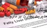 مهمترین عملکرد مدیریت نظارت بر داروی دانشگاه در چهار روز نخست سال