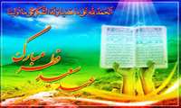 پیام تبریک عید سعید فطر