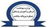 صدور بيش از 70 پروانه بهداشتي بهره برداري، ساخت، شناسه نظارت بهداشتي و مسئولان فني در يك ماه گذشته