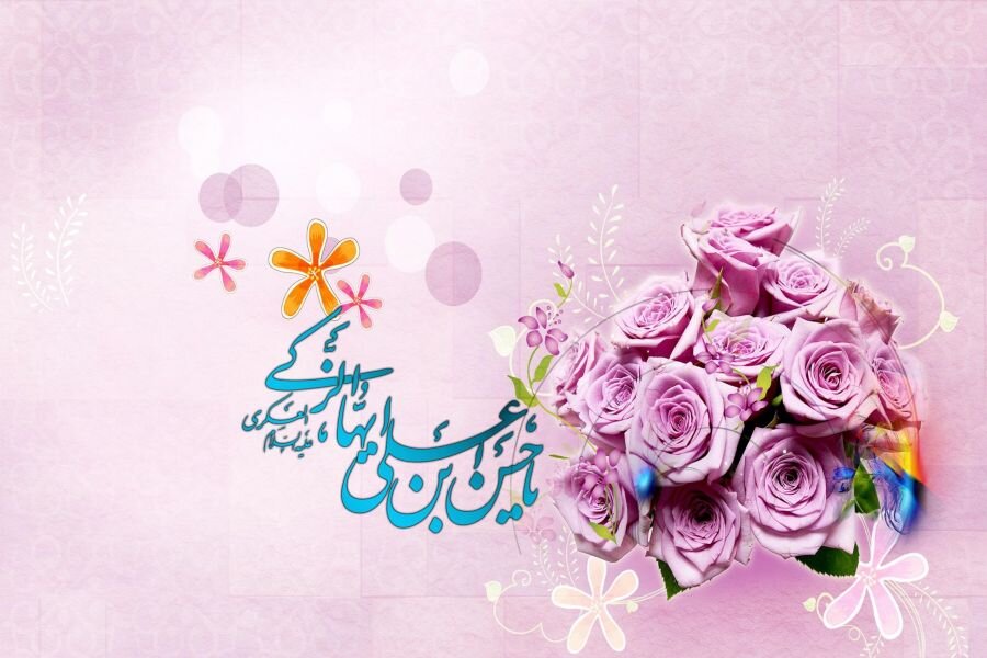 میلاد سراسر نور و باسعادت یازدهمین اختر تابناک امامت و ولایت حضرت امام حسن عسکری(ع) بر همه عاشقان آن حضرت مبارک باد